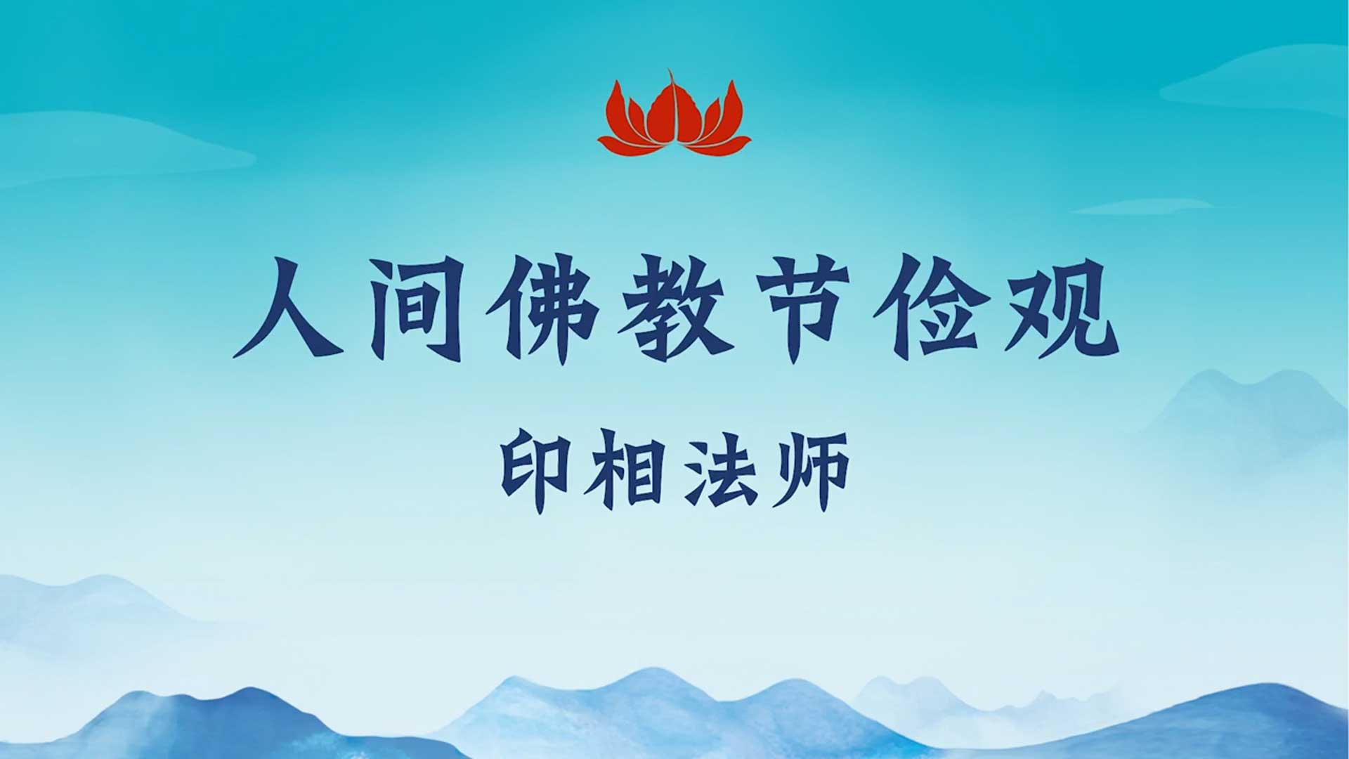 印相法师