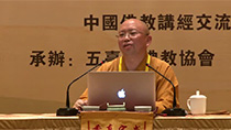 2016示范讲经——智海法师