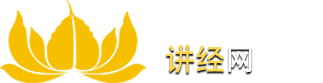 中国讲经网