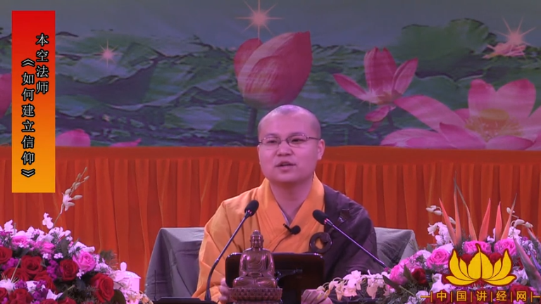 本空法师《如何安顿身心》