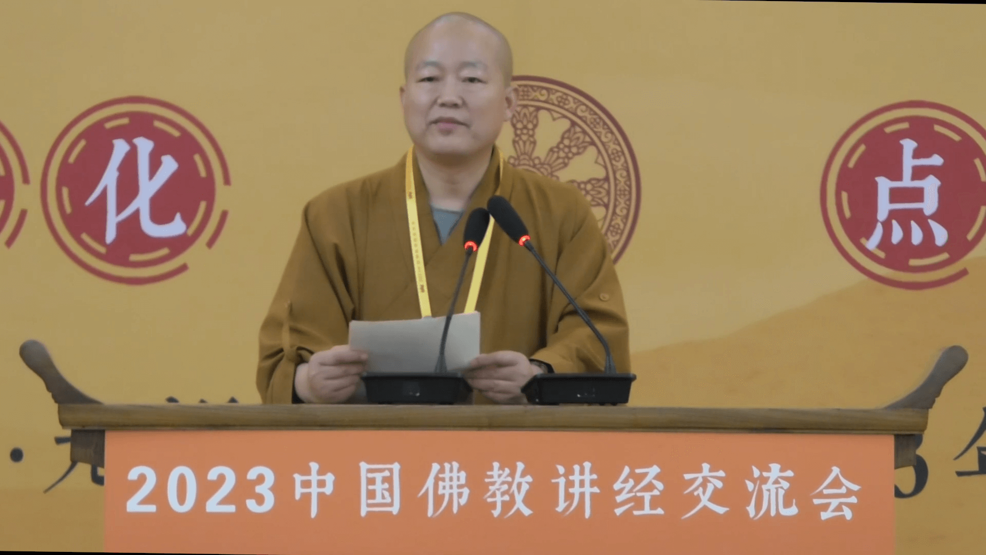 明海法师点评