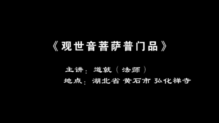 妙一法师《心经》